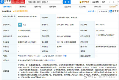 阿里云在重慶設(shè)立新公司，注冊(cè)資本1億元，聚焦租賃服務(wù)領(lǐng)域