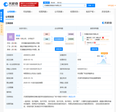 騰訊科技（北京）新設(shè)天津子公司，注資2億深耕租賃服務(wù)新賽道